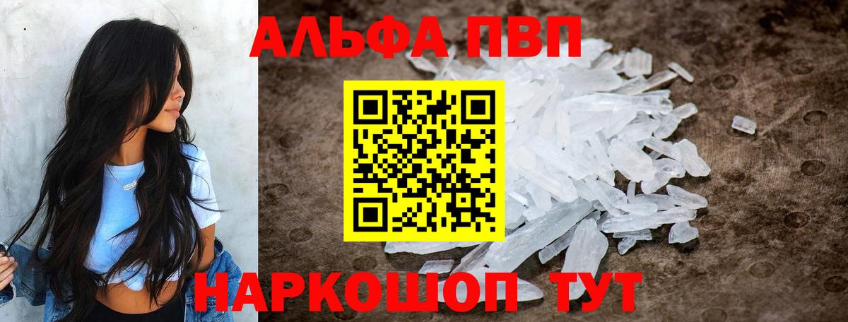 Альфа ПВП мука Биробиджан