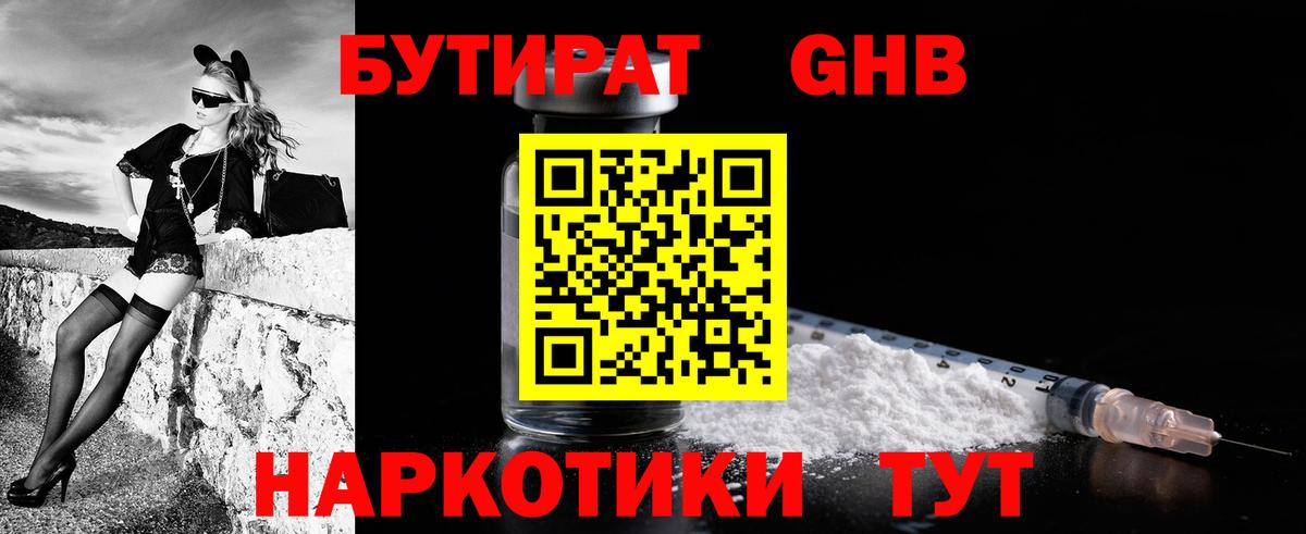 Бутират бутандиол  Вход с VPN  Биробиджан 