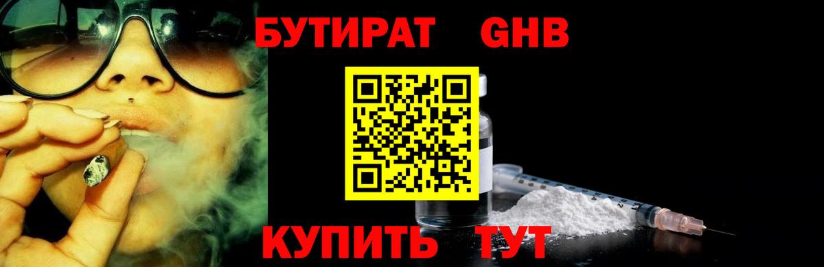 БУТИРАТ вода Биробиджан