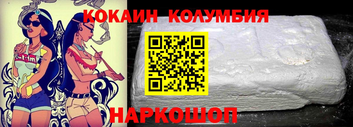Cocaine Columbia  Вход с VPN  COCAIN Эквадор  Биробиджан 