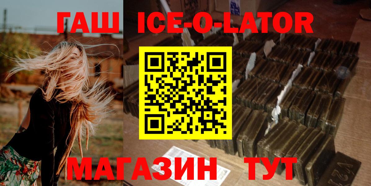 ГАШ гашик Биробиджан