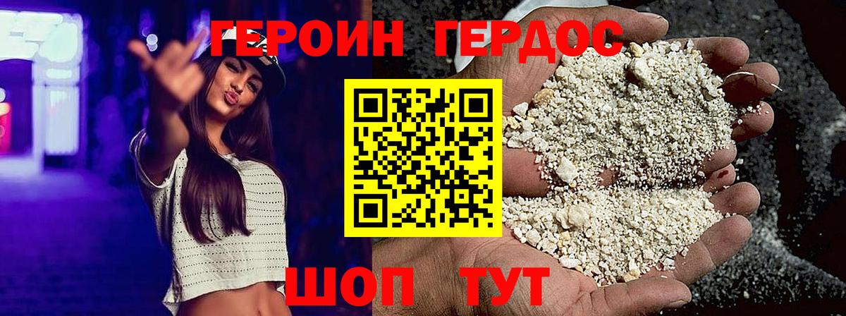 Героин герыч Биробиджан