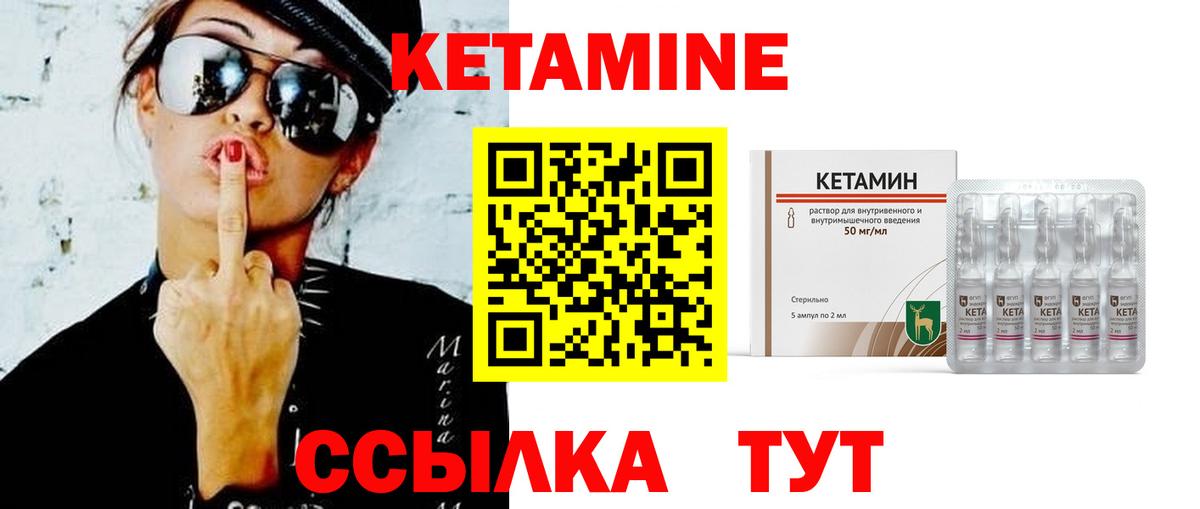 Кетамин VHQ Биробиджан