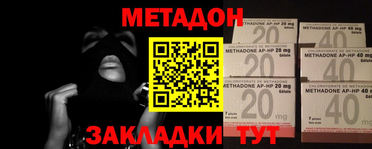 Биробиджан  Метадон кристалл  Метадон кристалл  Вход с VPN 